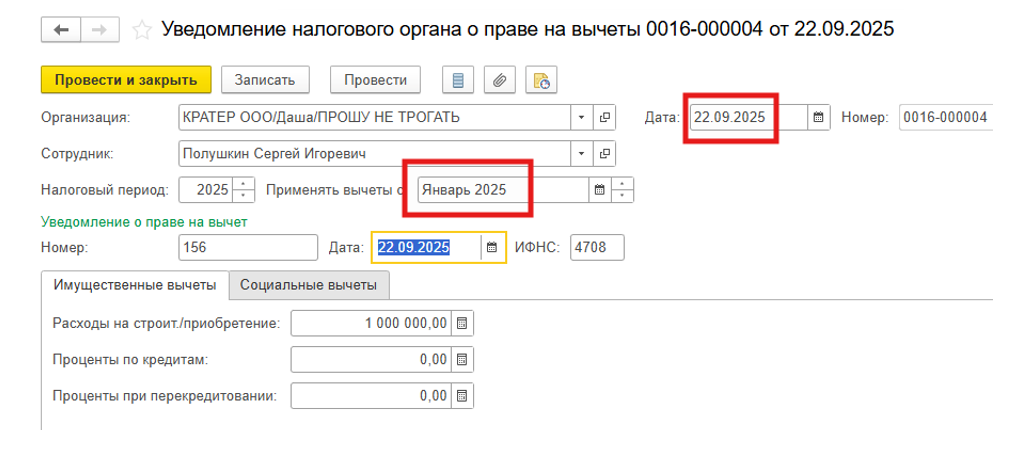 imushchestvennye-nalogovye-vychety-v-1s-zup4.png