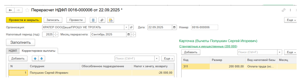 imushchestvennye-nalogovye-vychety-v-1s-zup9.png