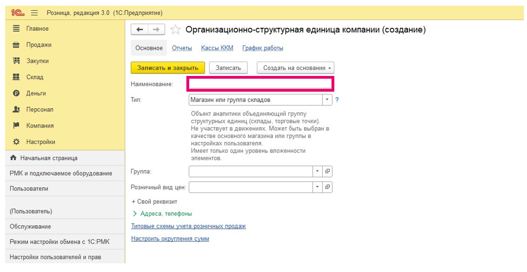 nastroyka-1s-roznitsa-poshagovaya-instruktsiya3.png nastroyka-1s-roznitsa-poshagovaya-instruktsiya3.png