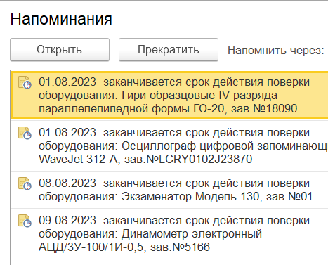 avtomatizatsiya-metrologicheskogo-ucheta4.png