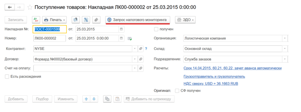 Генерация запросов по налоговому мониторингу в 1С:УХ
