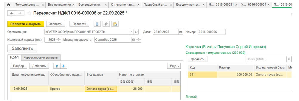 imushchestvennye-nalogovye-vychety-v-1s-zup8.png