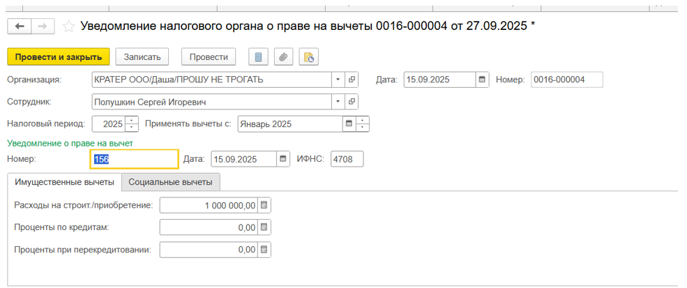 imushchestvennye-nalogovye-vychety-v-1s-zup1.png